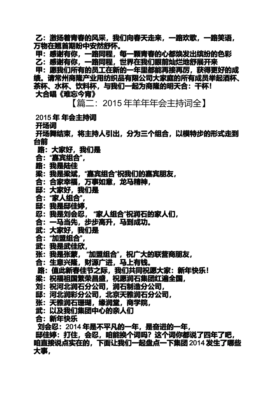 元旦作文之2015羊年元旦主持词_第3页