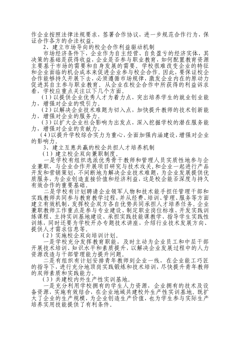 优秀企业文化进校园方案二_第2页