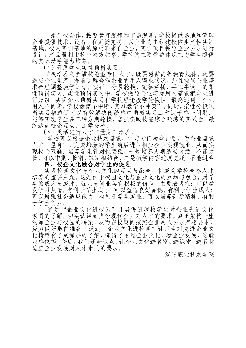 优秀企业文化进校园方案二_第3页