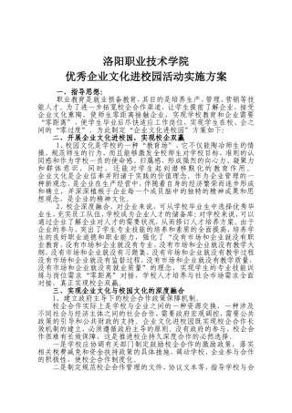 优秀企业文化进校园方案二