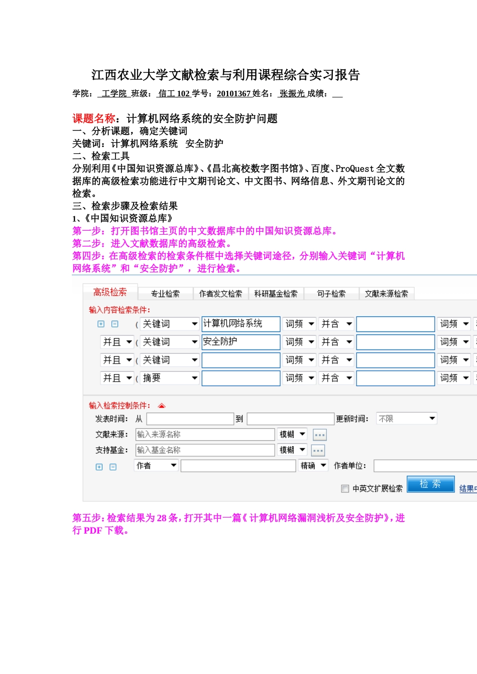 信息检索作业_第1页