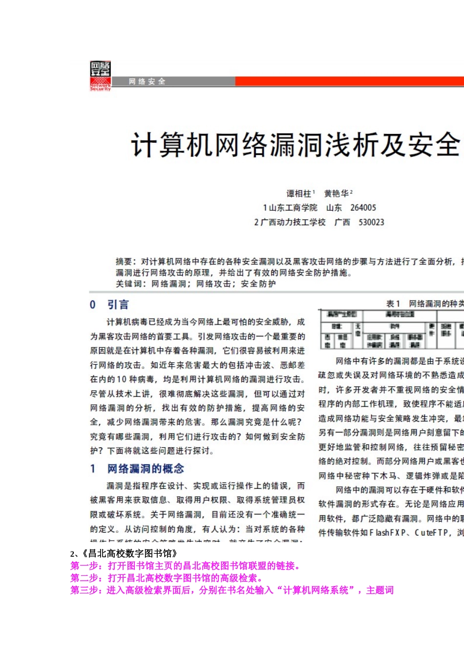 信息检索作业_第3页