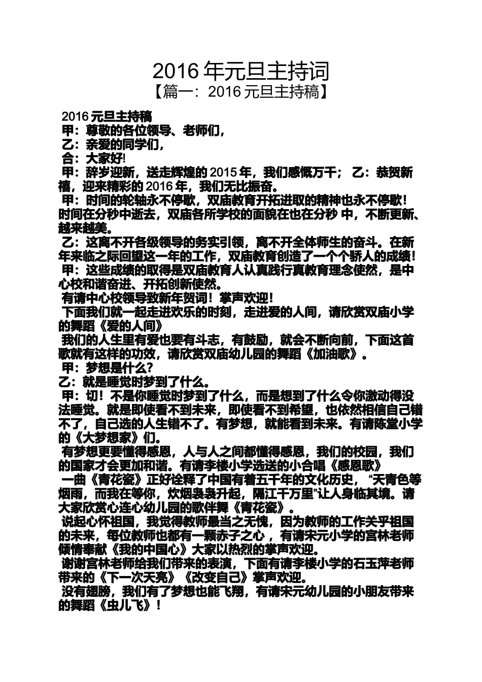 元旦作文之2016年元旦主持词_第1页