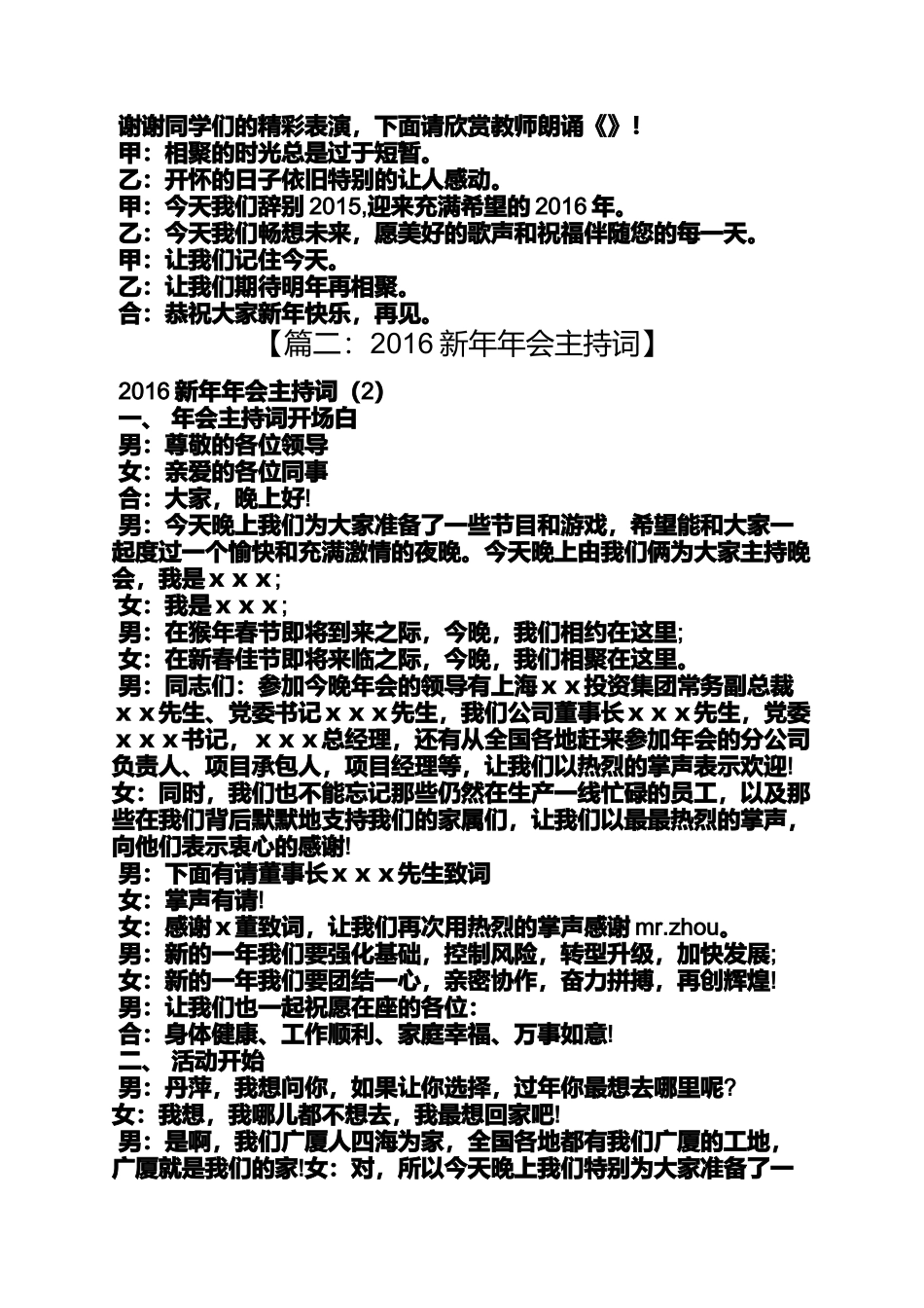 元旦作文之2016年元旦主持词_第3页