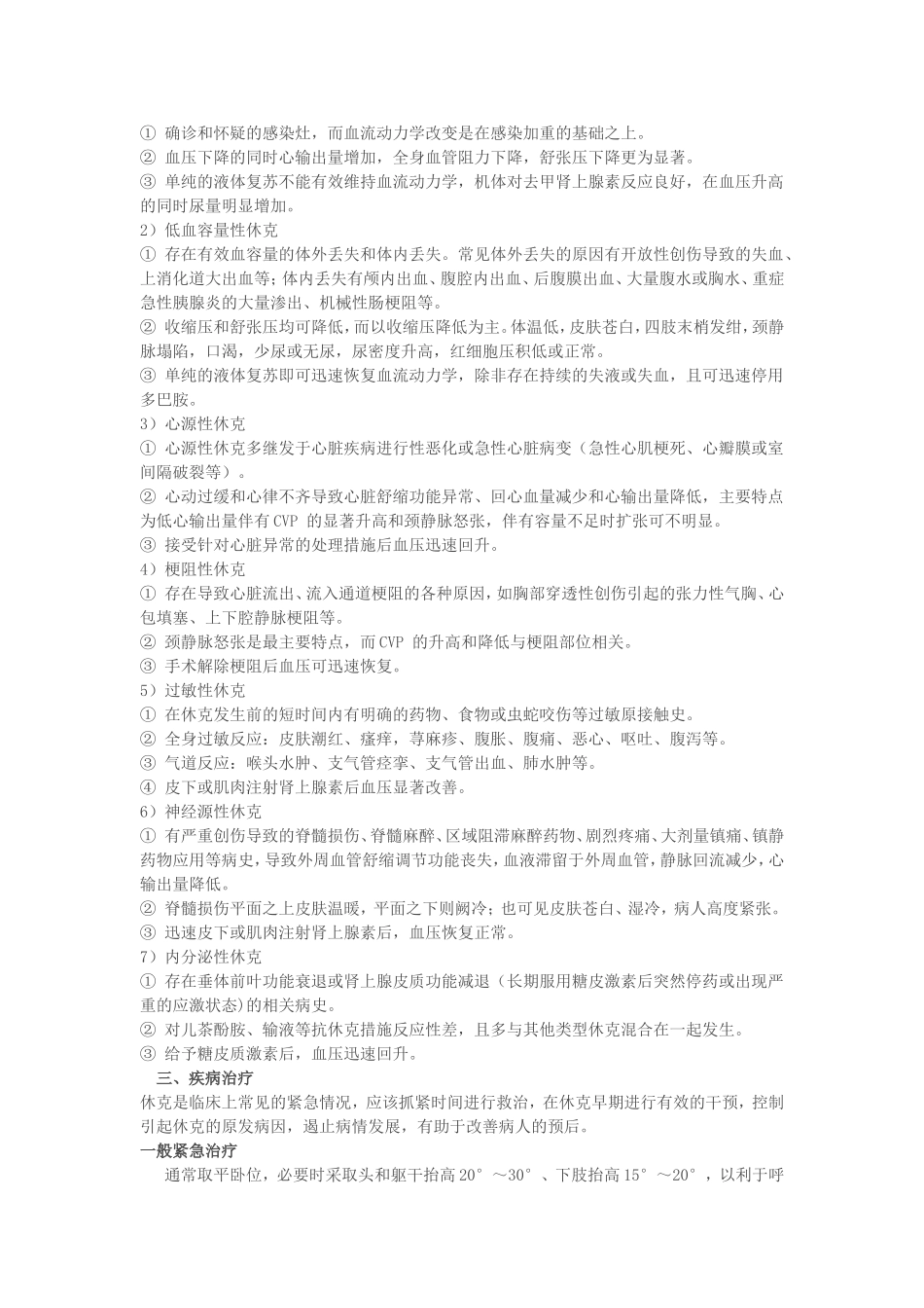 休克诊断和鉴别诊断及急救流程_第2页