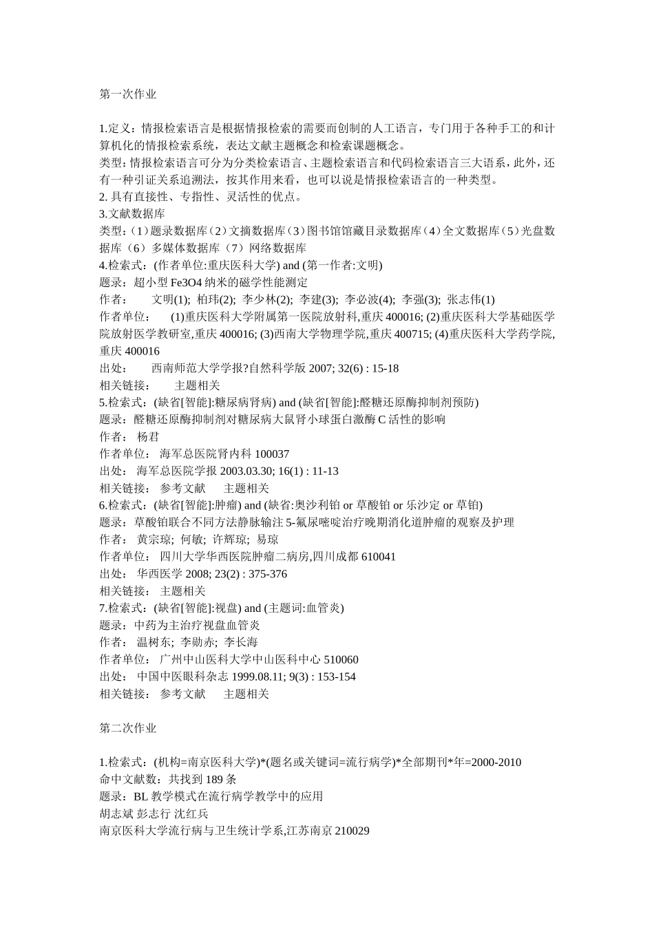 信息检索作业答案_第1页