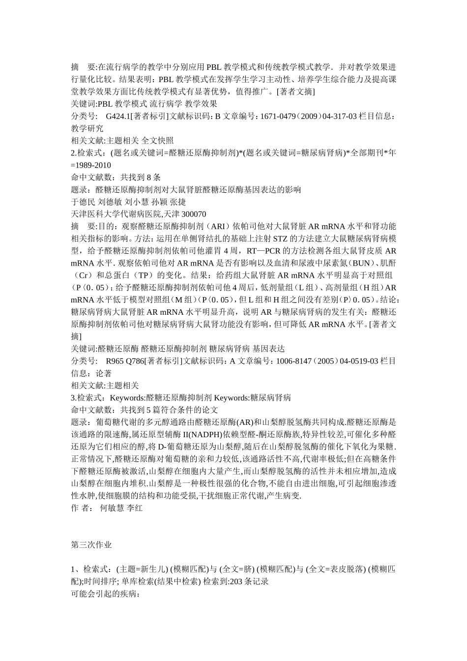 信息检索作业答案_第2页