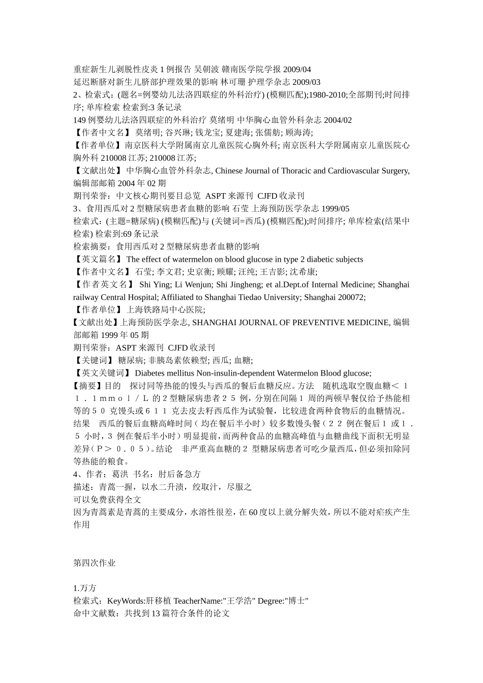 信息检索作业答案_第3页