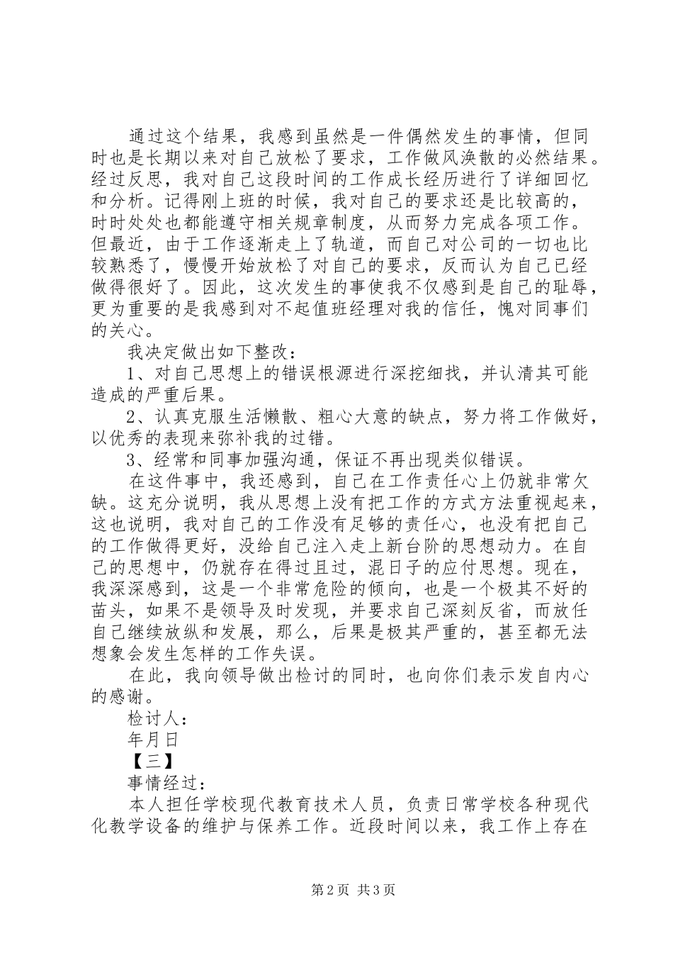 工作没达标检讨书_第2页