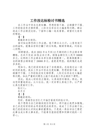 工作没达标检讨书