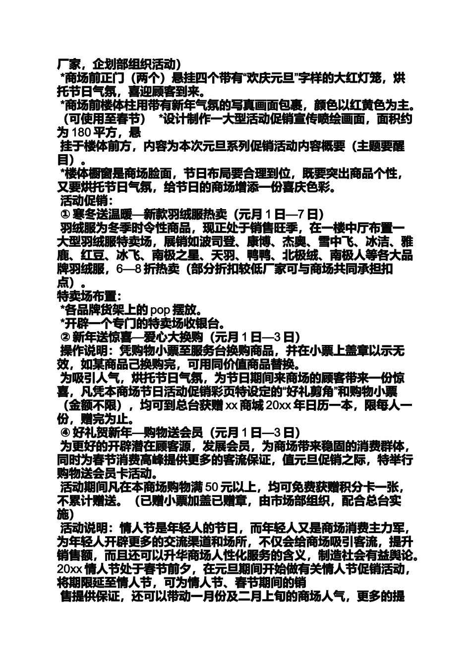 元旦作文之百货元旦促销活动方案_第2页