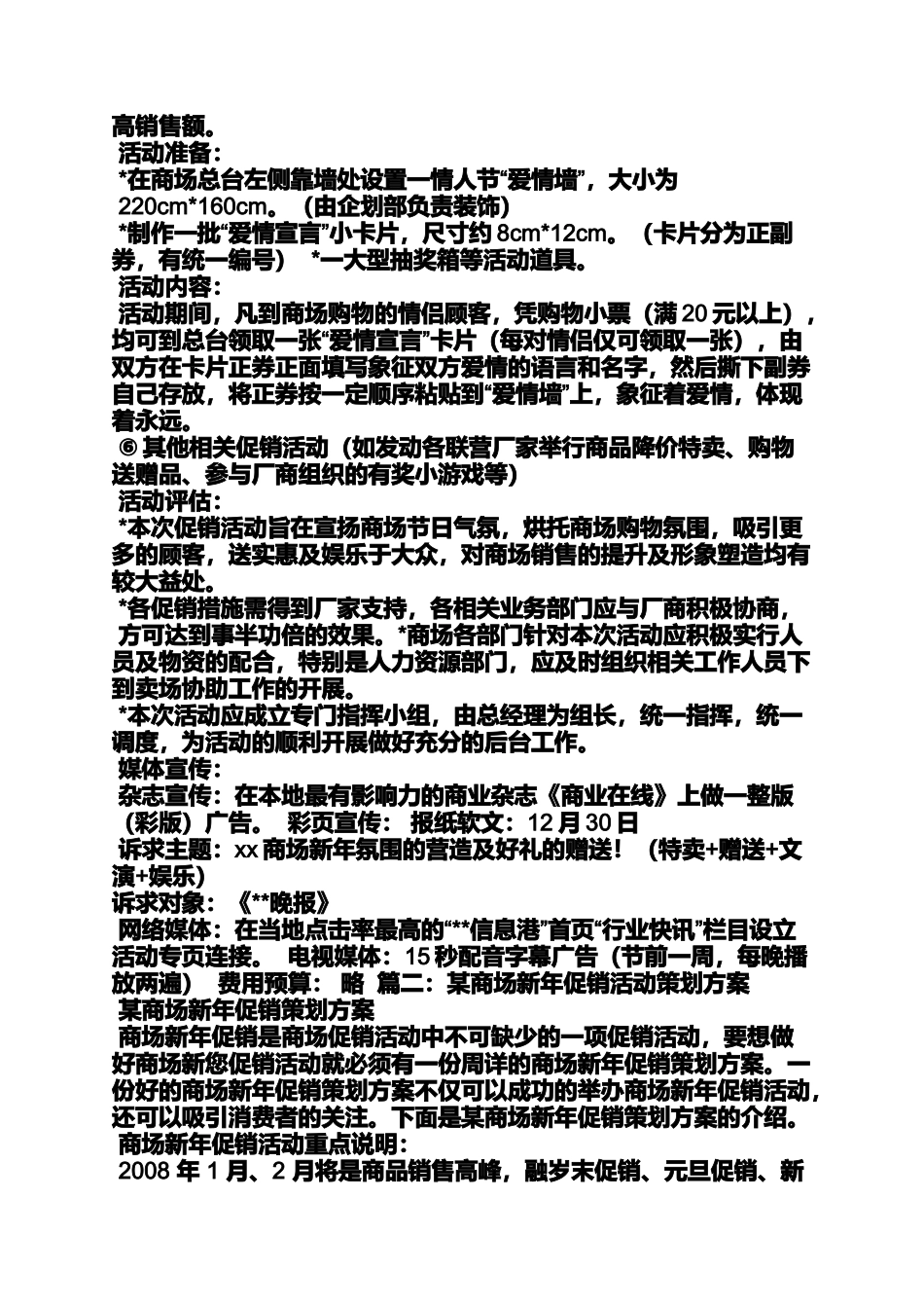 元旦作文之百货元旦促销活动方案_第3页