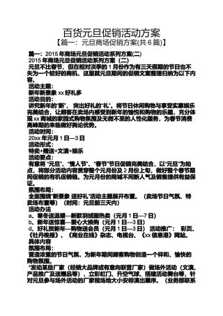 元旦作文之百货元旦促销活动方案