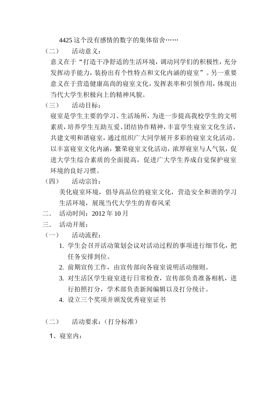 优秀寝室活动评比策划_第3页