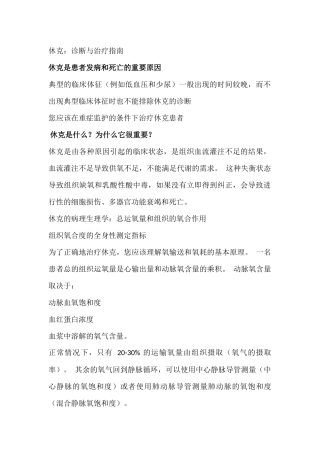 休克诊疗指南与规范