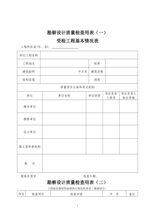 住房城乡建设部检查表格