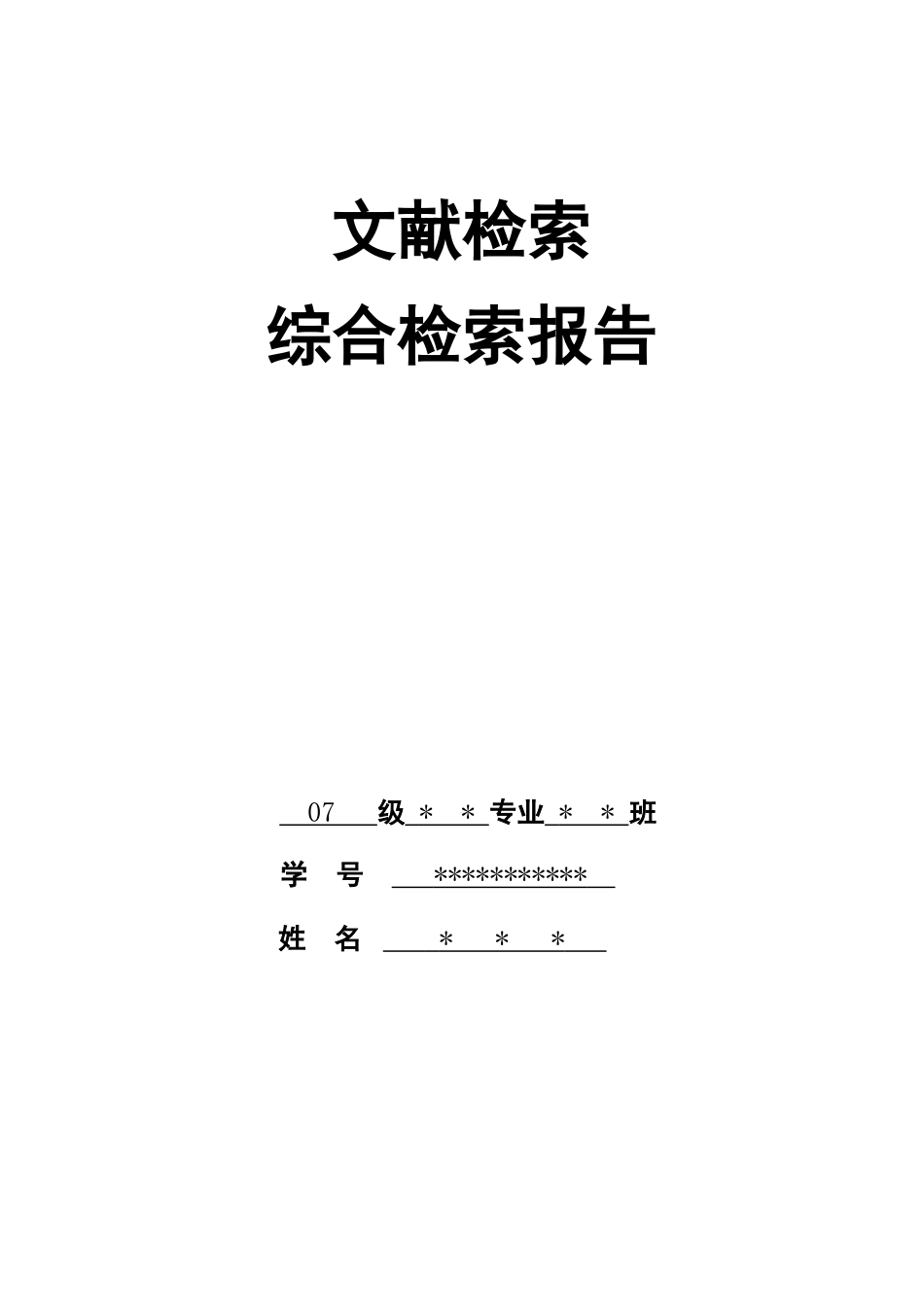 信息检索作业范本_第1页