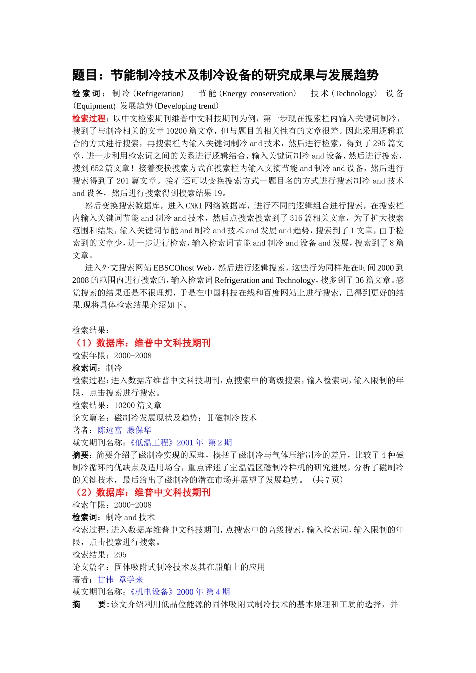 信息检索作业范本_第2页