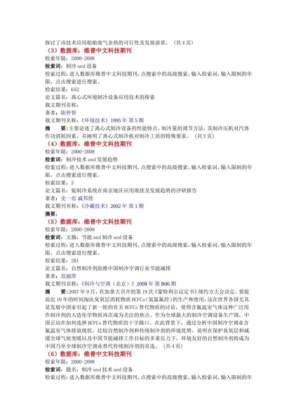 信息检索作业范本_第3页