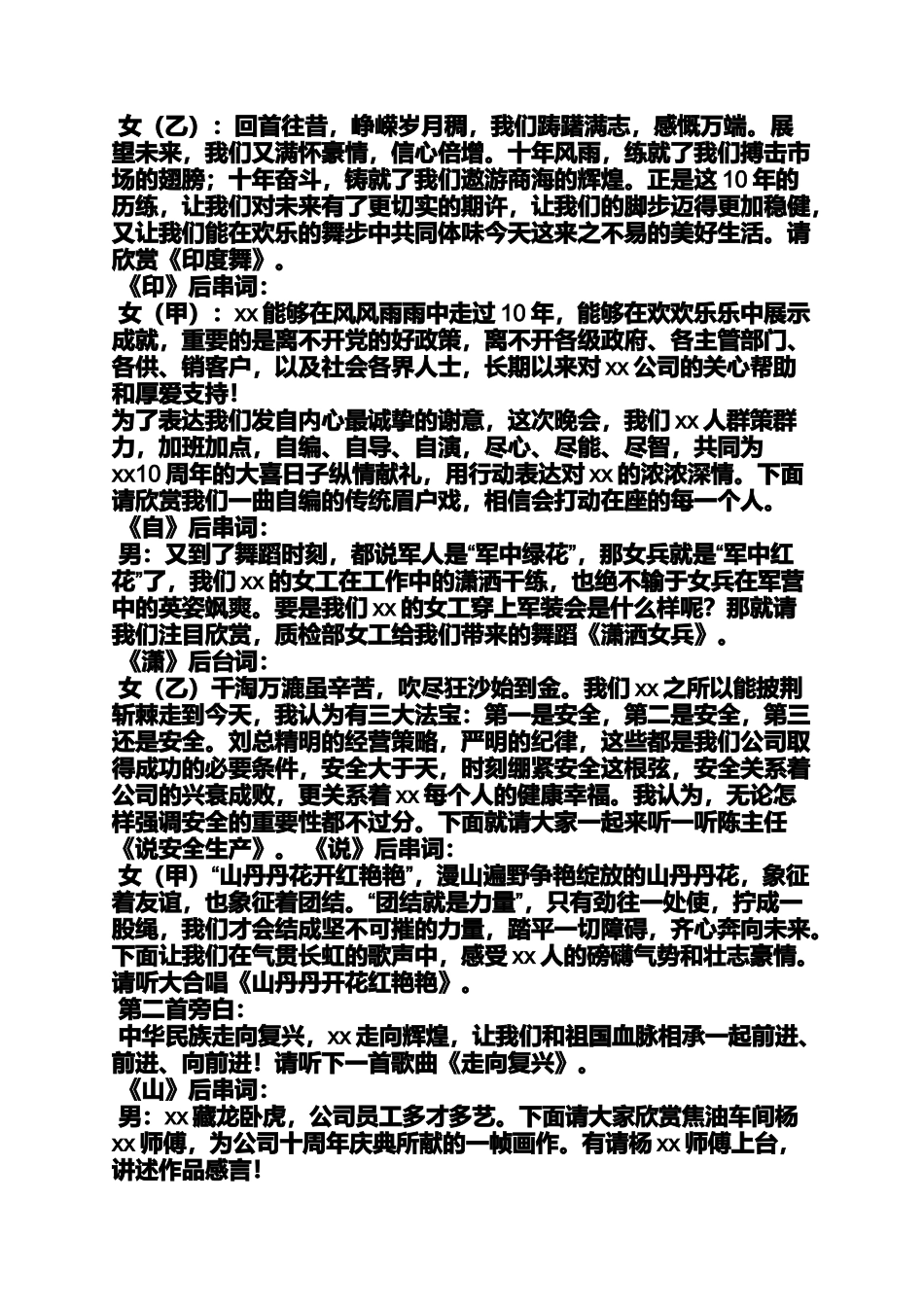 元旦作文之公司元旦联欢会主持词_第2页