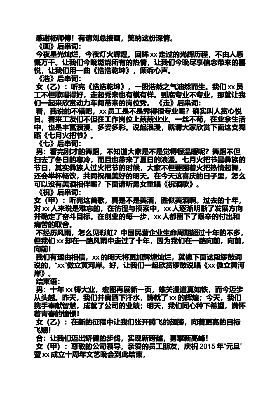元旦作文之公司元旦联欢会主持词_第3页