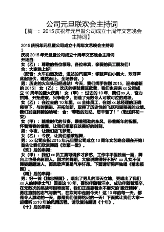 元旦作文之公司元旦联欢会主持词