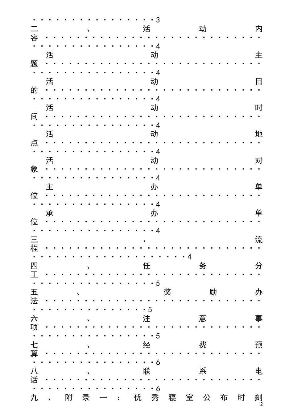 优秀寝室评比策划书_第2页