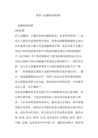 休谟《论趣味的标准》
