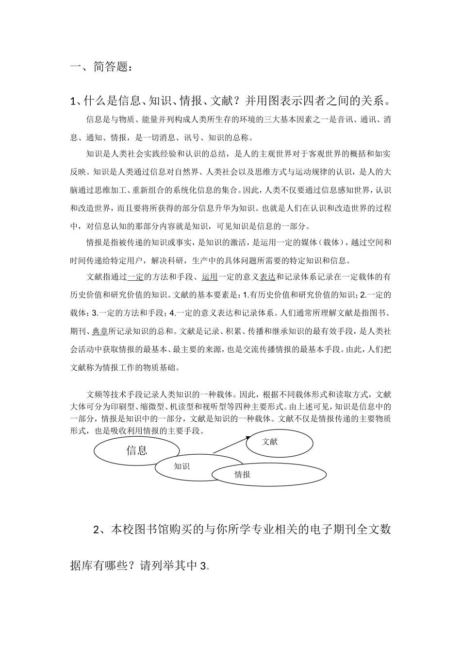 信息检索作业及答案_第1页