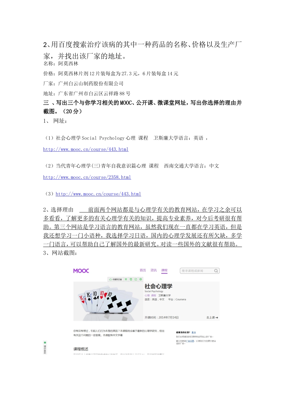 信息检索作业及答案_第3页