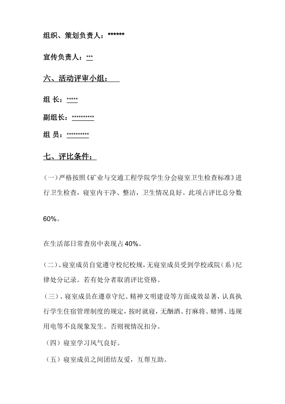 优秀寝室评比策划书汇总_第3页