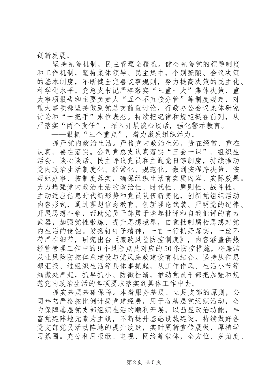 工作模式不断夯实基层党建根基_第2页