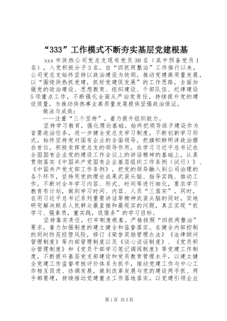工作模式不断夯实基层党建根基