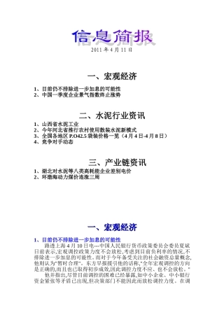 信息简报2011年4月11日