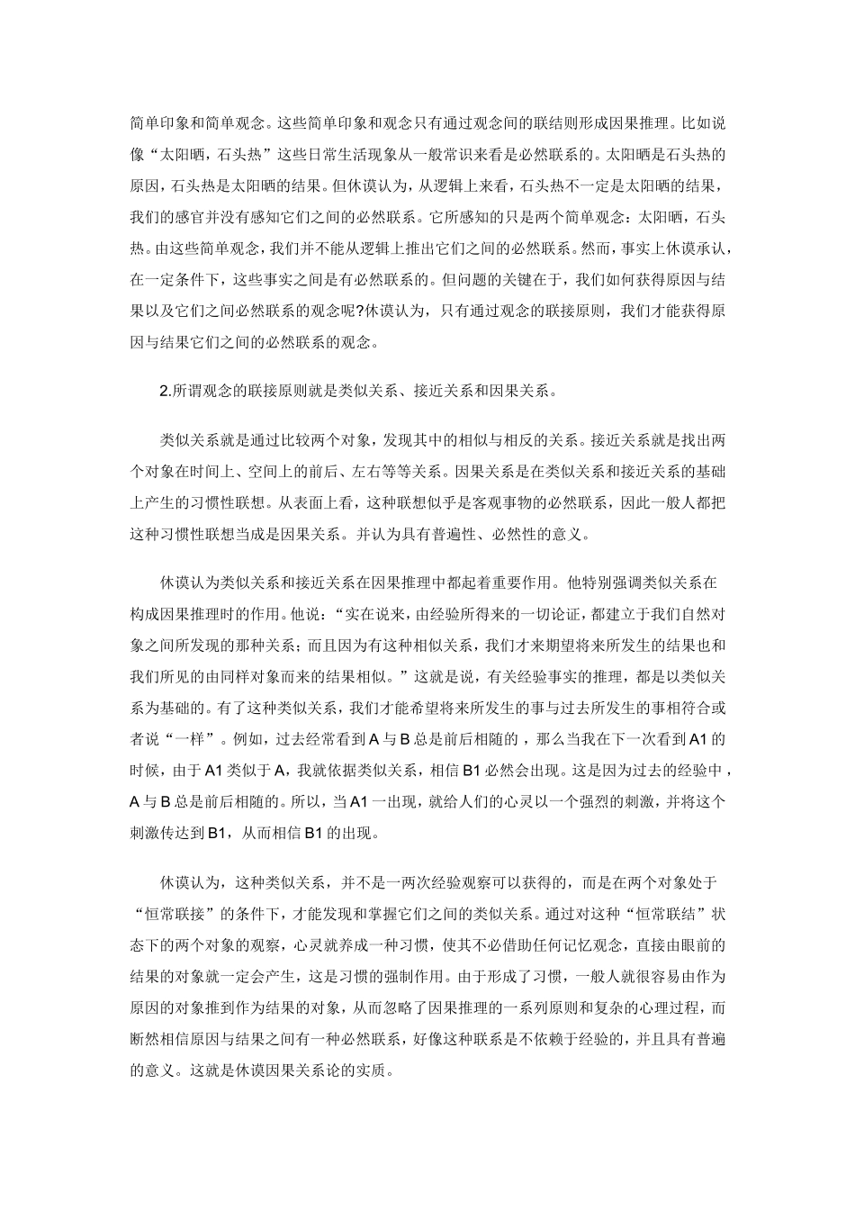 休谟的因果论_第2页