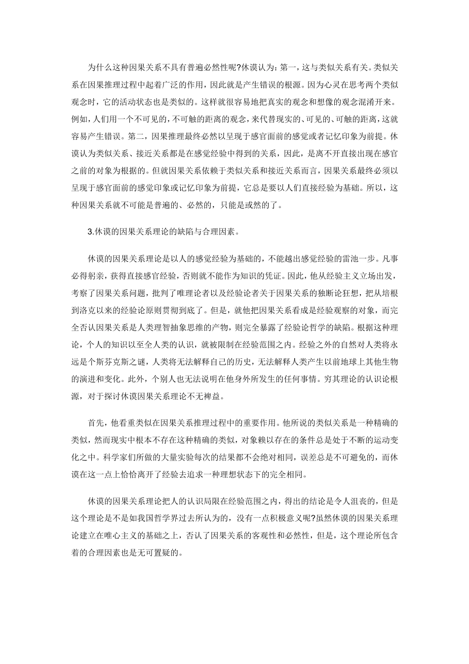 休谟的因果论_第3页