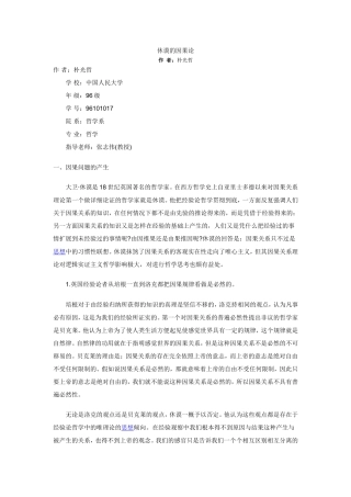 休谟的因果论