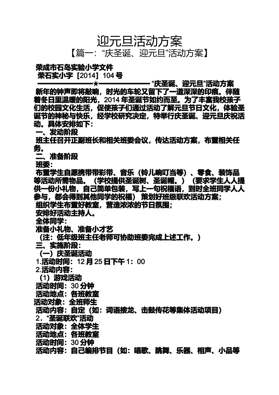 元旦作文之迎元旦活动方案_第1页