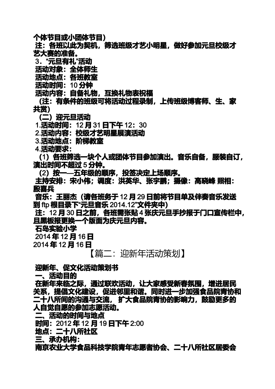 元旦作文之迎元旦活动方案_第2页