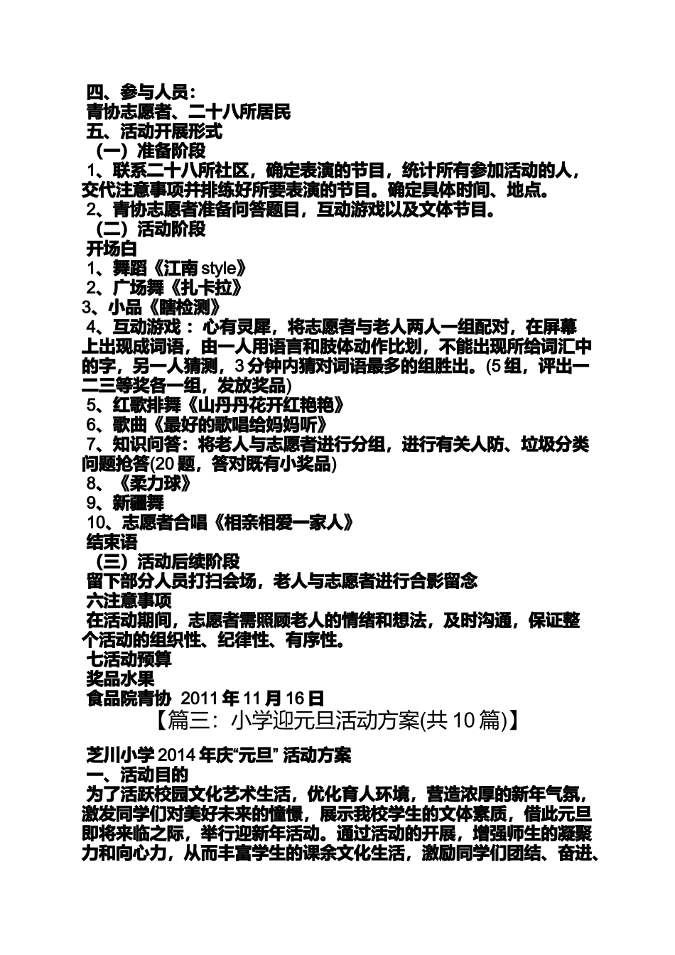 元旦作文之迎元旦活动方案_第3页