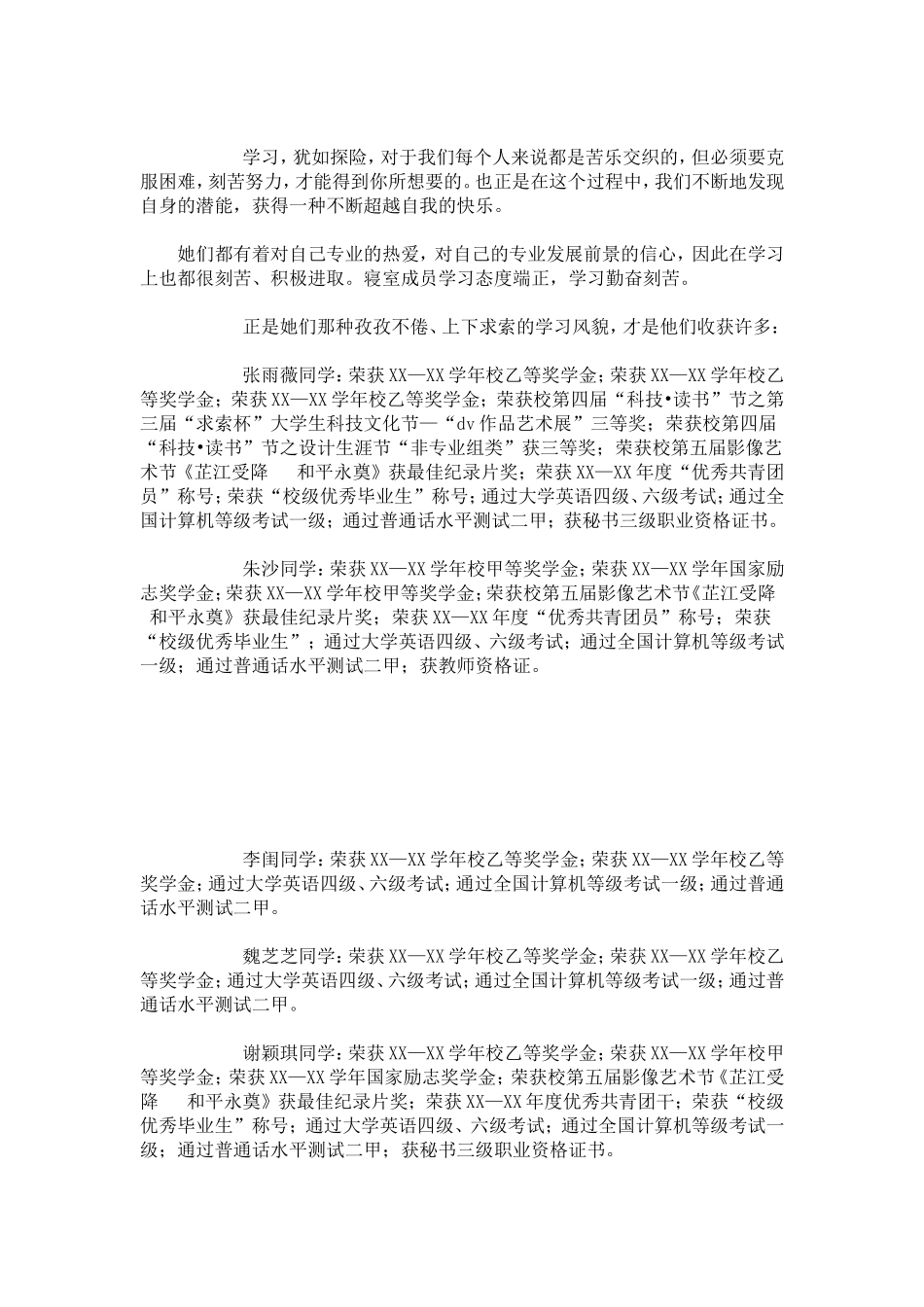 优秀寝室事迹材料-总结报告模板_第2页
