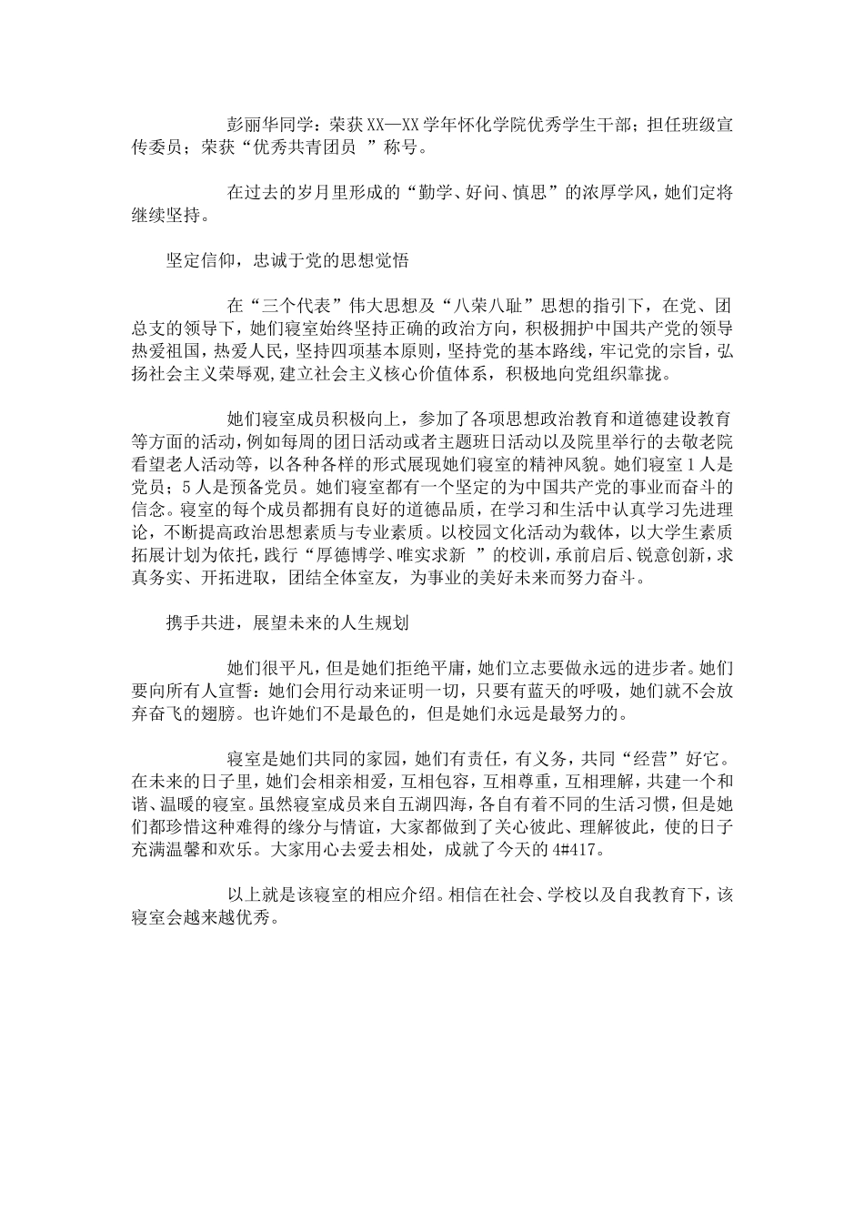 优秀寝室事迹材料-总结报告模板_第3页