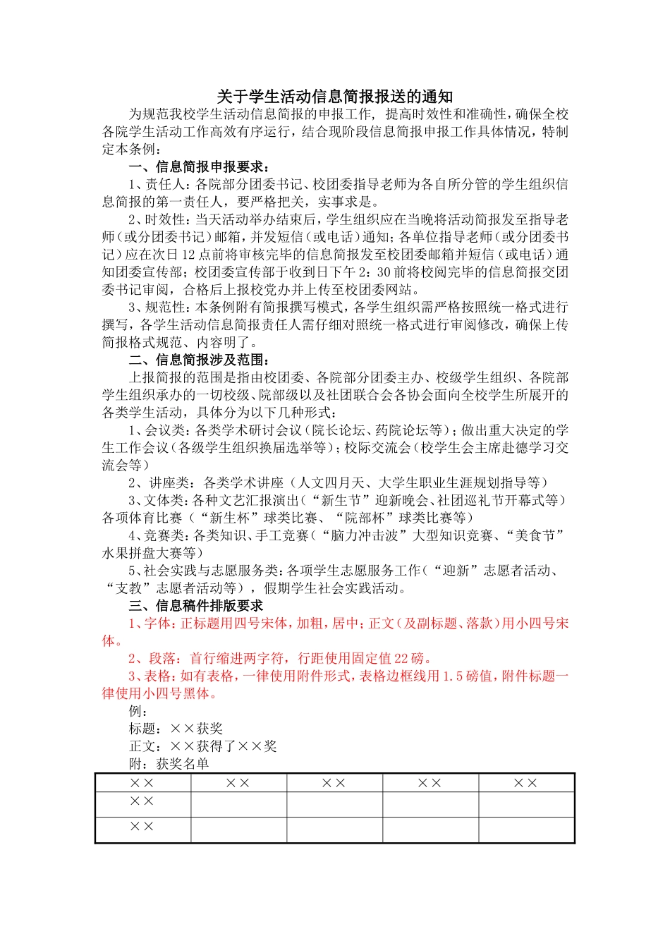 信息简报格式_第1页