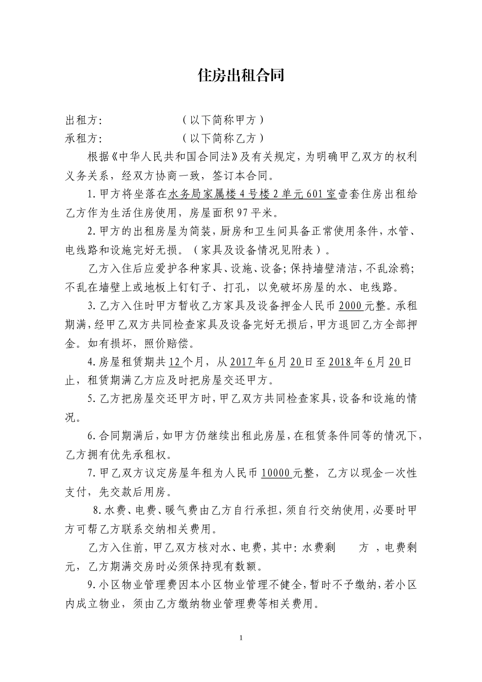 住房出租合同(标准版)_第1页