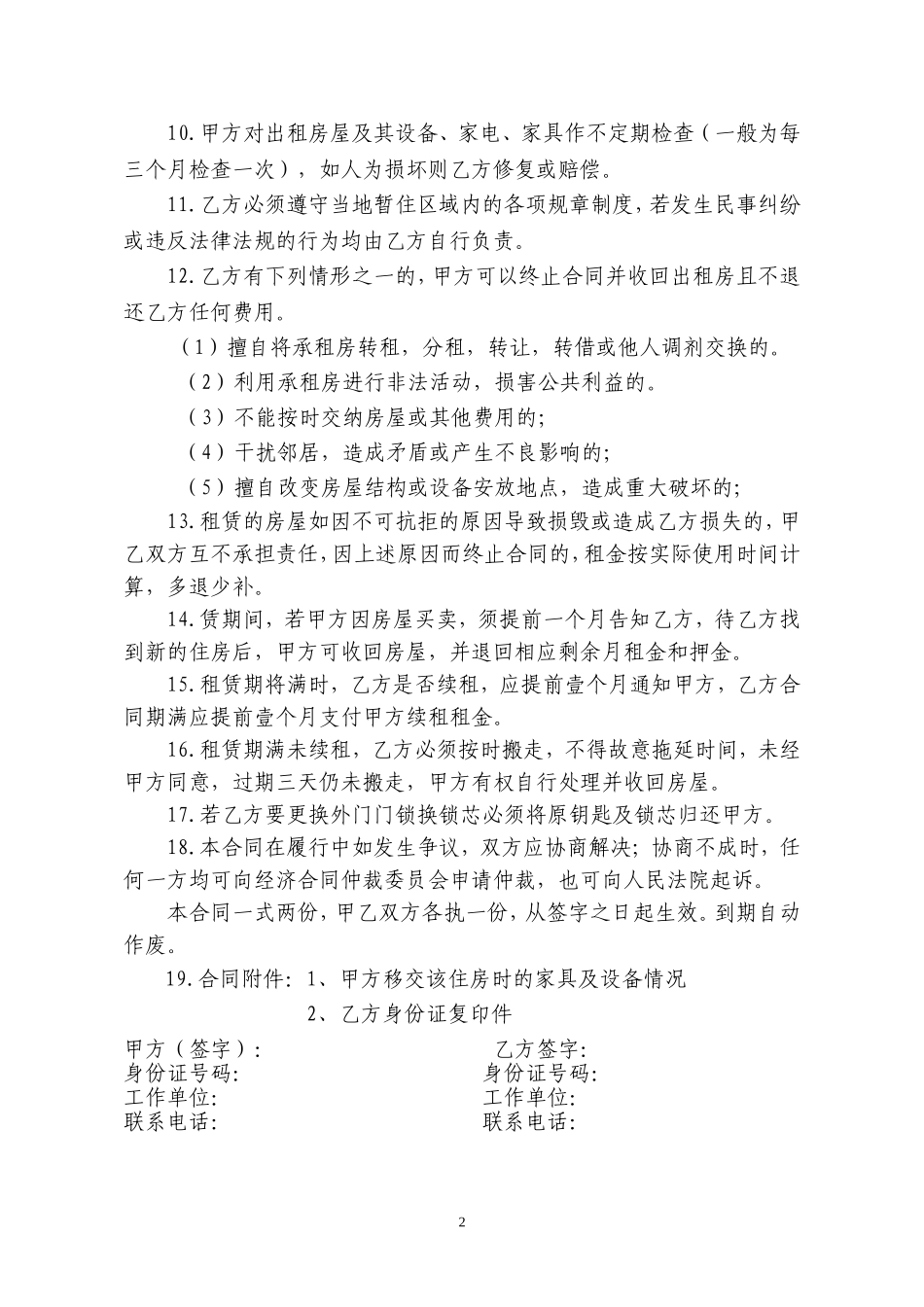 住房出租合同(标准版)_第2页
