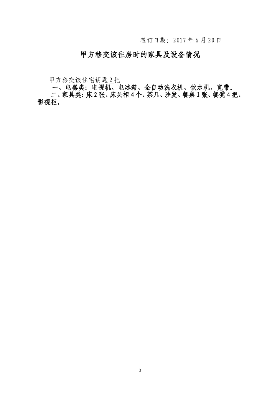 住房出租合同(标准版)_第3页