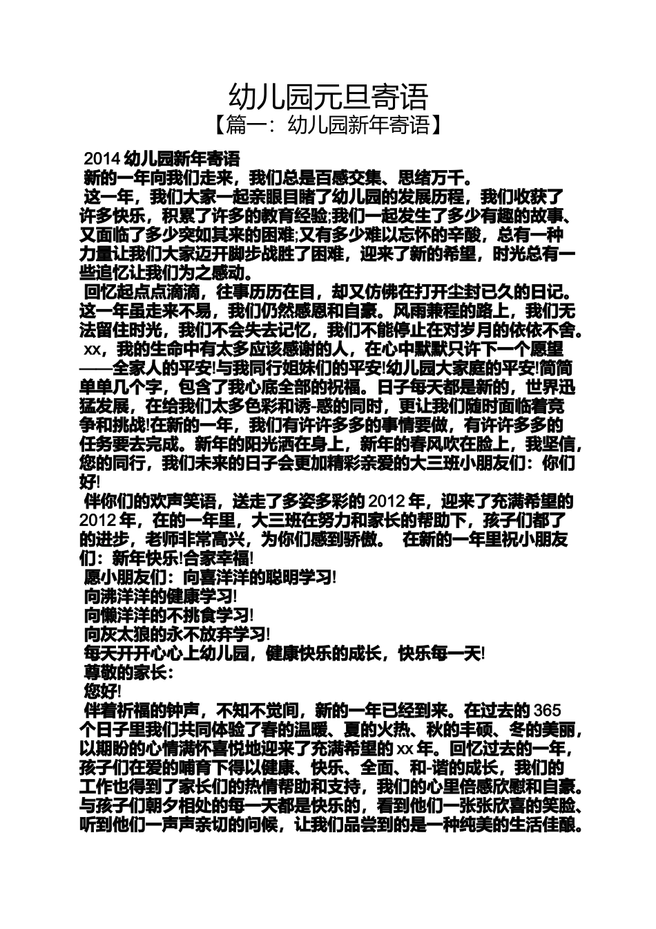 元旦作文之幼儿园元旦寄语_第1页