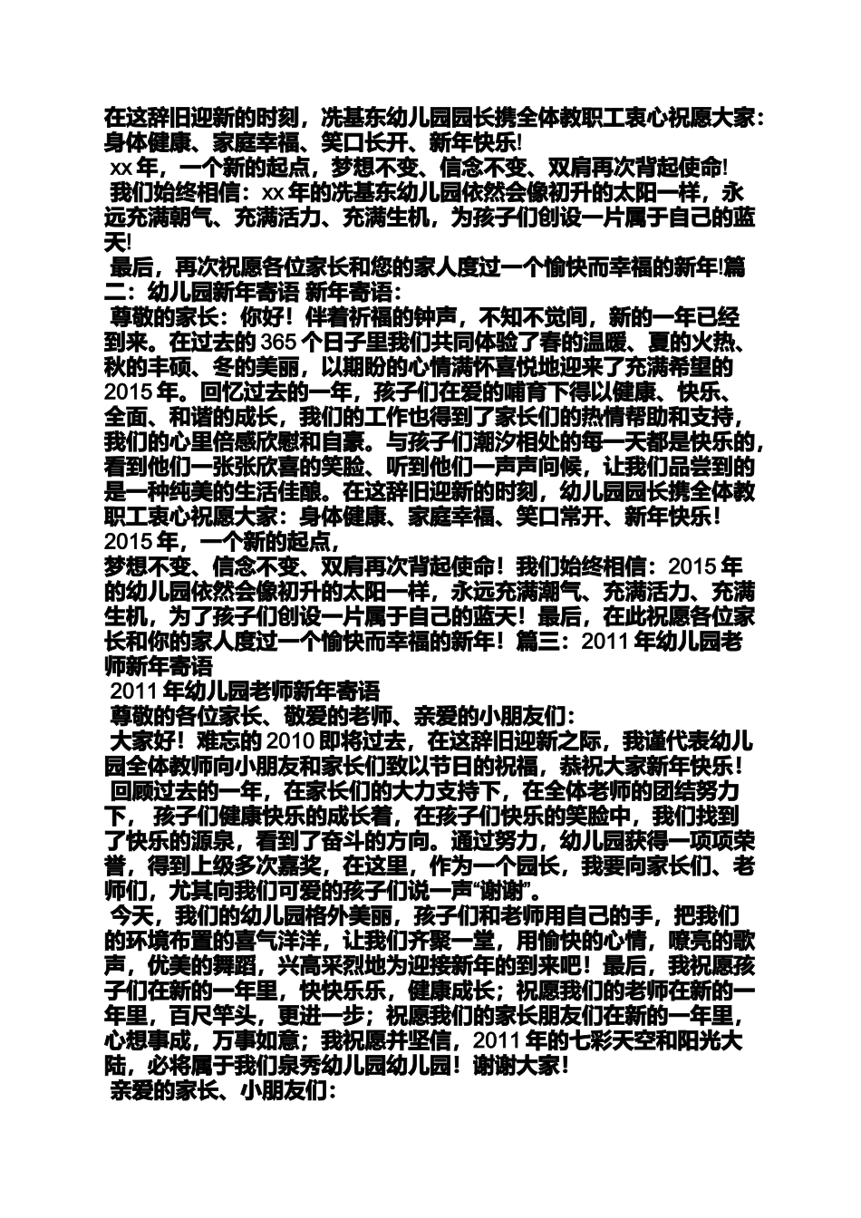 元旦作文之幼儿园元旦寄语_第2页