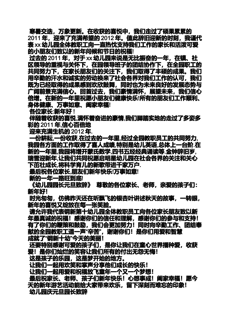 元旦作文之幼儿园元旦寄语_第3页