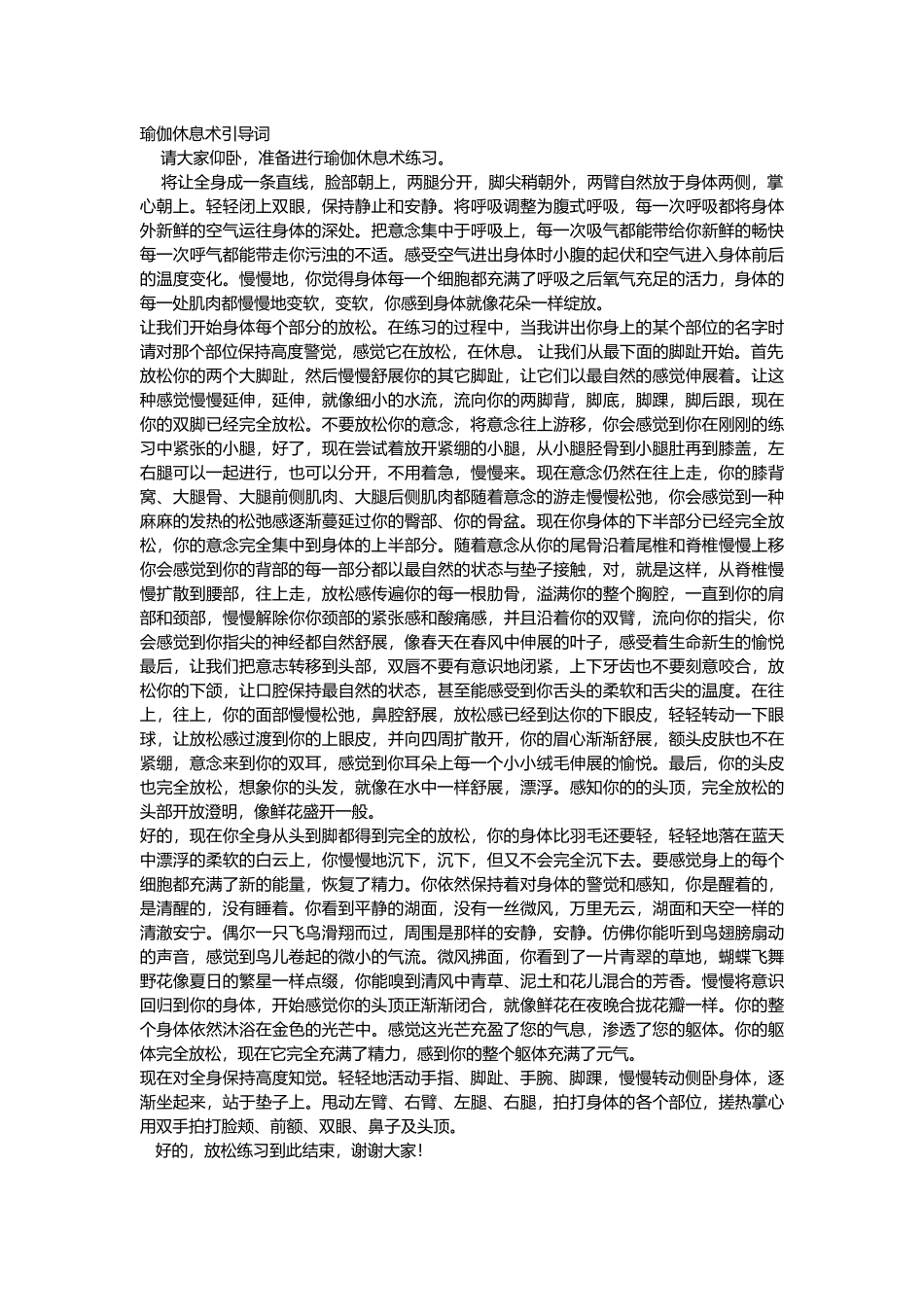 休息术引导词_第2页